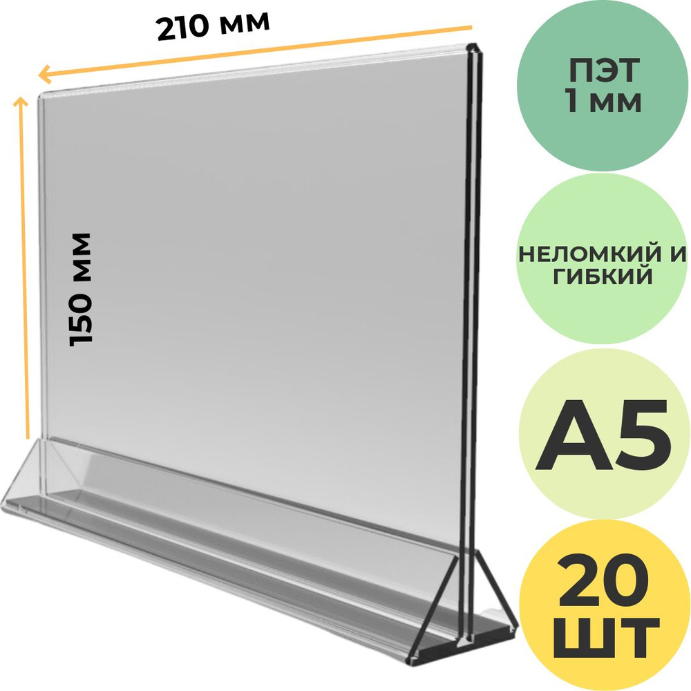 Тейбл тент ( менюхолдер ) двухсторонний горизонтальный А5 / Подставка настольная для рекламных материалов #1