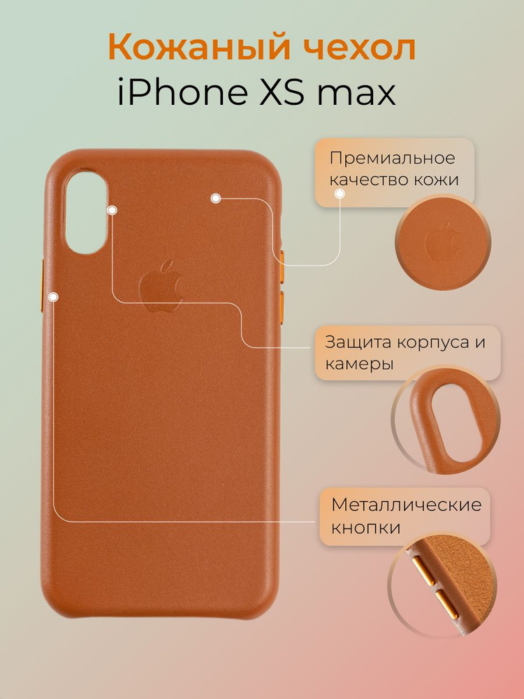 Чехол кожаный для iPhone XS Max / Leather Case for iPhone XS Max / Коричневый  #1