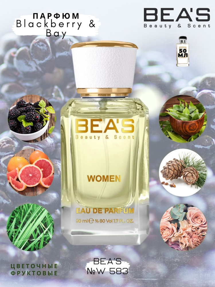 BEA'S Beauty & Scent W583 Вода парфюмерная 50 мл #1