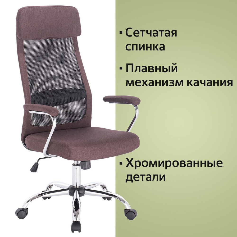 Компьютерное, офисное, удобное кресло (стул) с подлокотниками BRABIX Flight EX-540, хром, ткань, сетка, #1