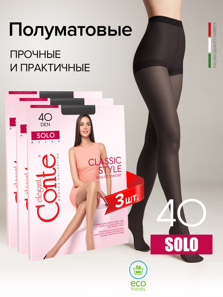 Колготки Conte, 40 ден, 3 шт #1