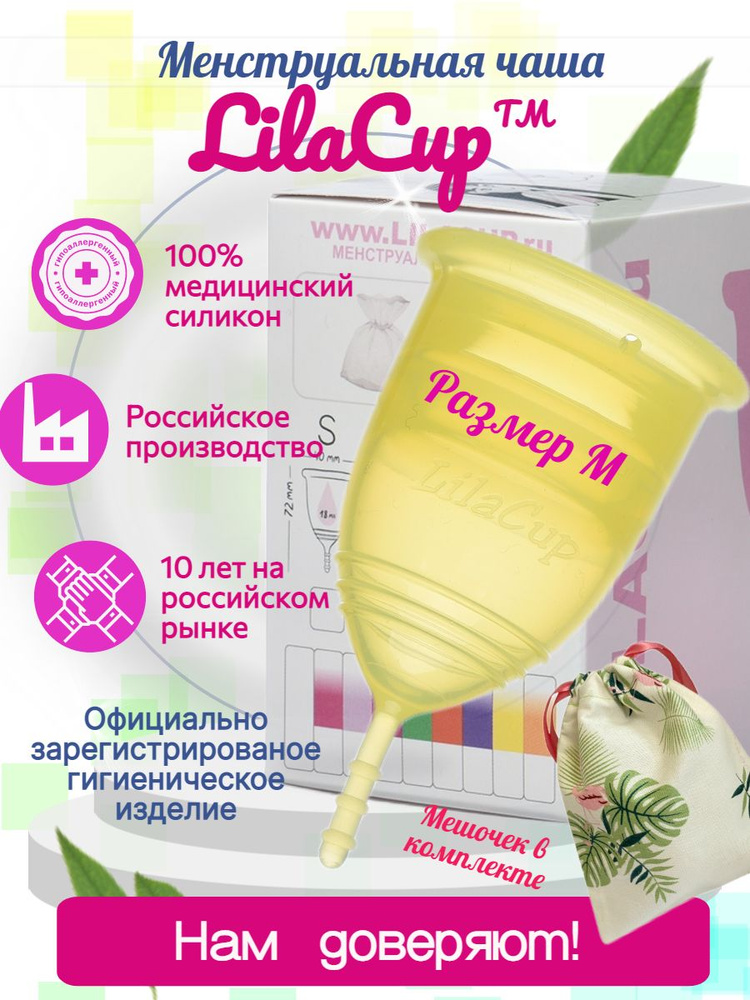 Менструальная чаша LilaCup BOX PLUS размер M желтая #1