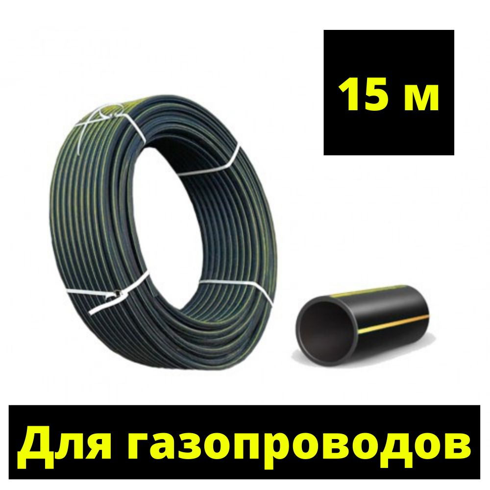 Труба ПНД 32 мм для газоснабжения ПЭ-100 SDR-11 ГОСТ (толщина стенки - 3 мм), Россия - отрезок 15 метров, #1