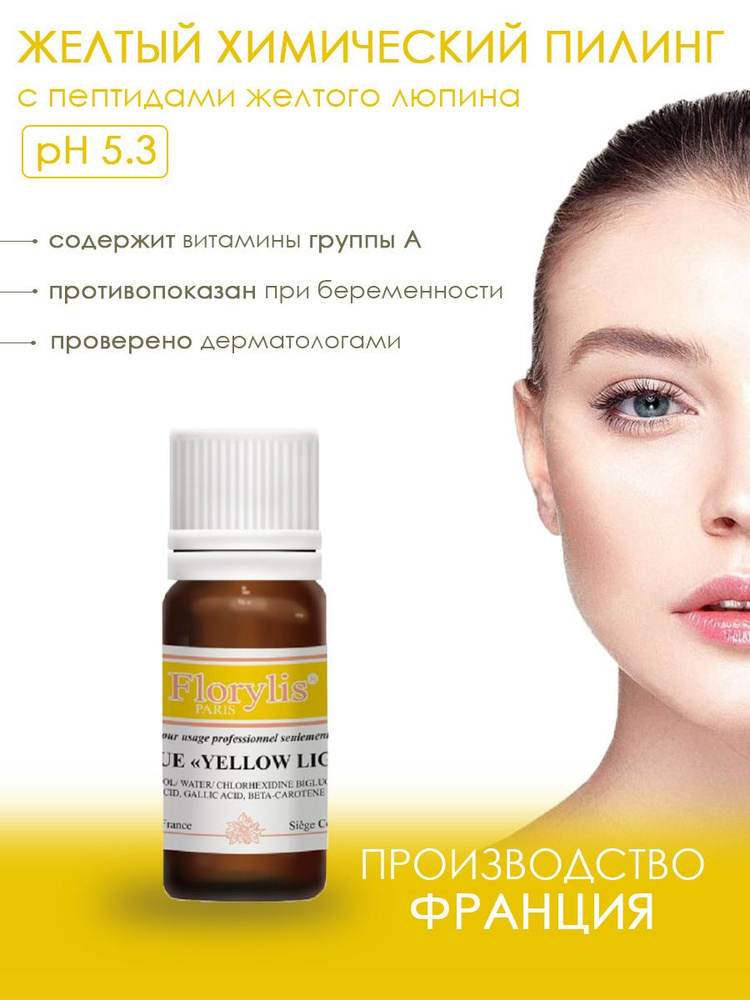 FLORYLIS PRO "Желтый" химический пилинг с пептидами желтого люпина YELLOW LIGHT PEEL ph 5.3, 6г  #1