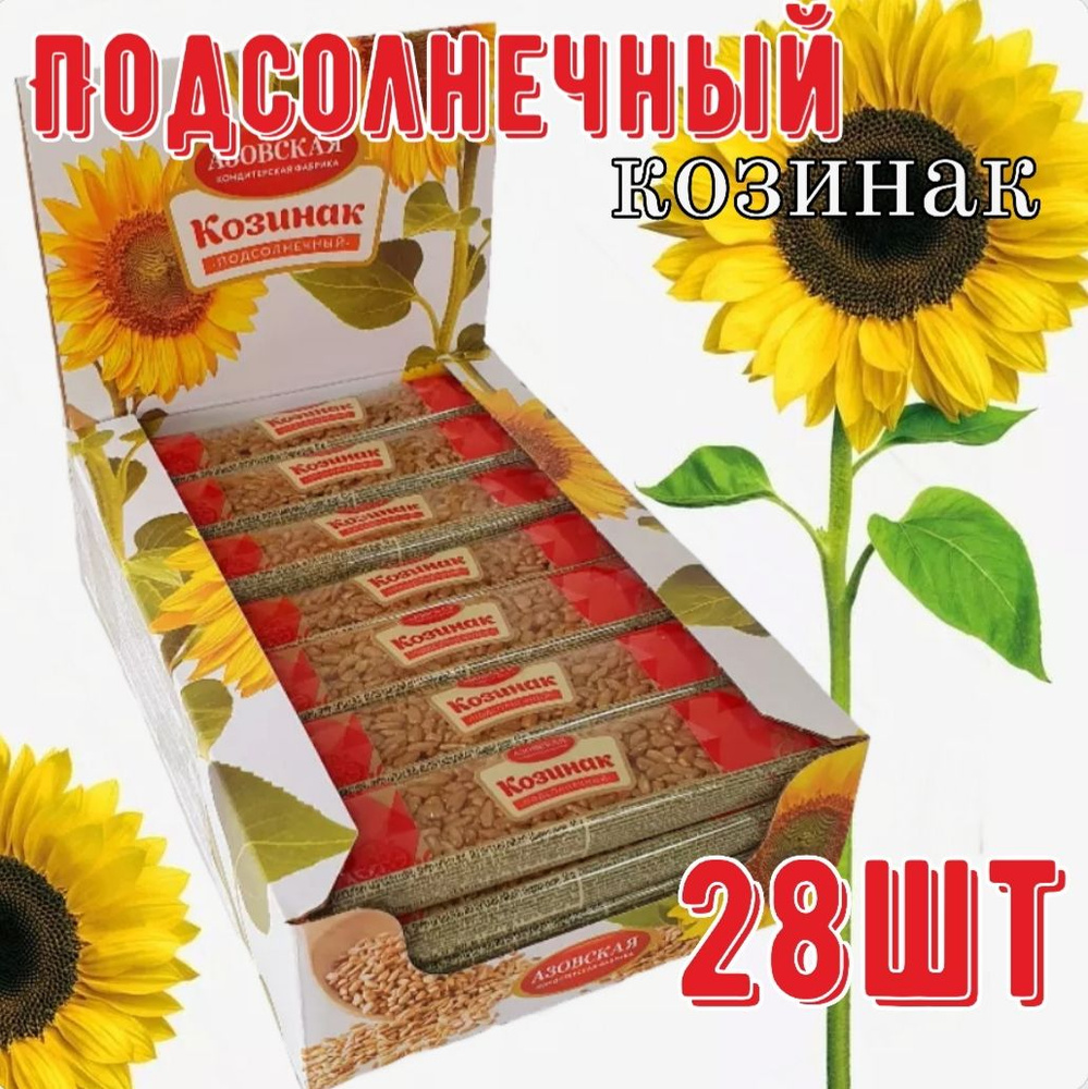 Козинак подсолнечный 28шт х 50гр, Азовская кондитерская фабрика  #1