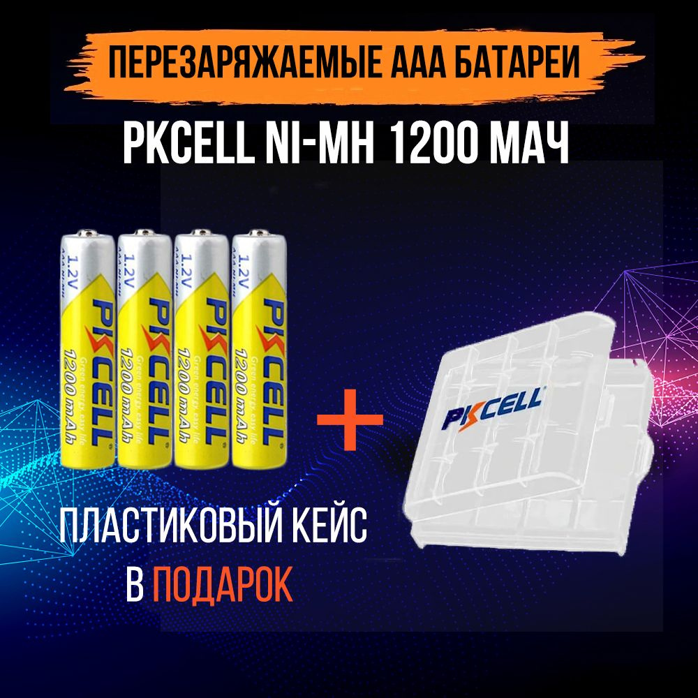 Аккумуляторные батарейки AAA мизинчиковые Ni-Mh 1.2В HR03 1200 mAh 4 шт  #1