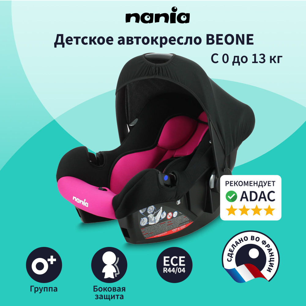 Автокресло детское Nania BEONE Access Berry, автолюлька для новорожденных до 13 кг, розовый  #1