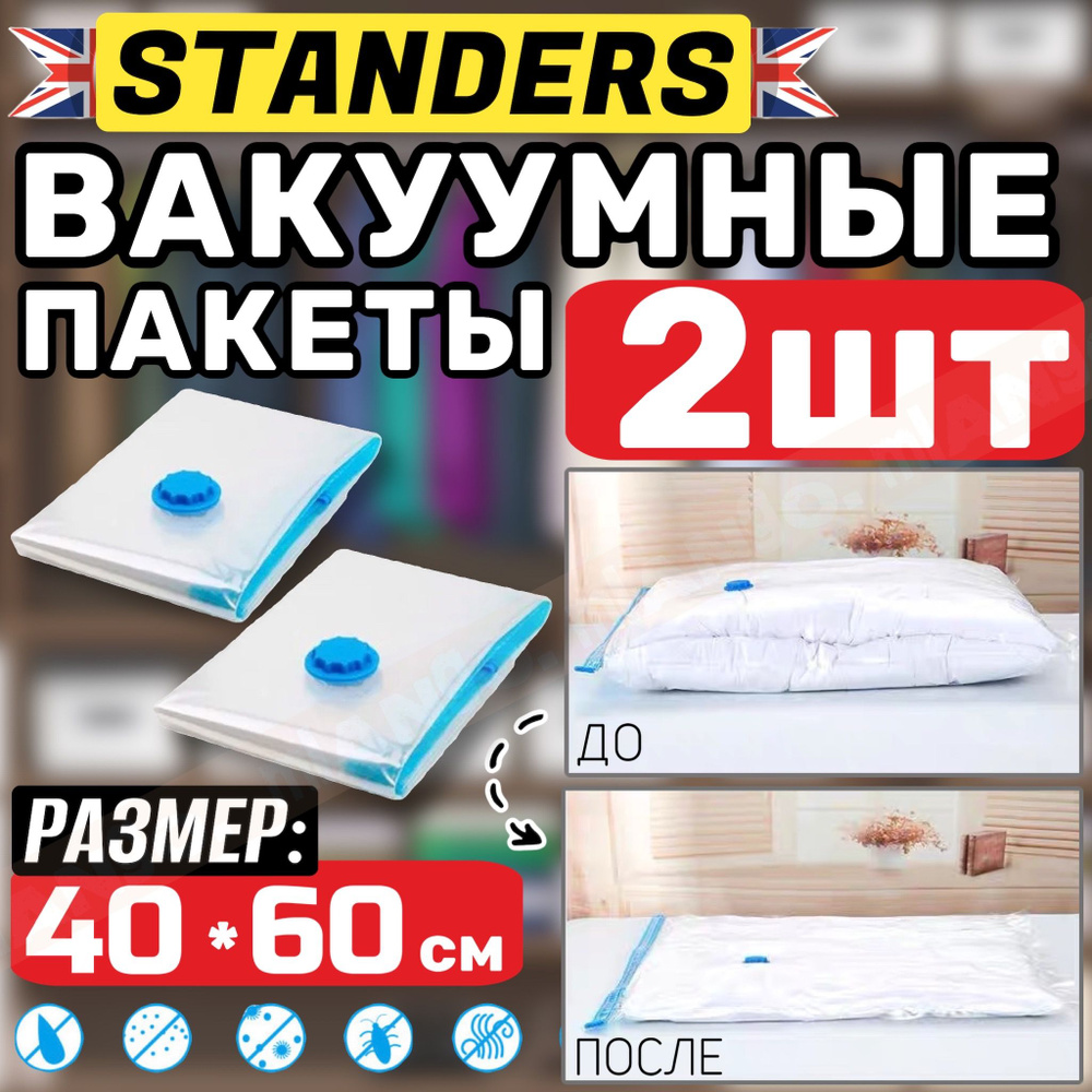 Standers Вакуумный пакет для хранения одежды, зип пакет для вакуумной упаковки, мешки с клапаном, 2 штуки, #1