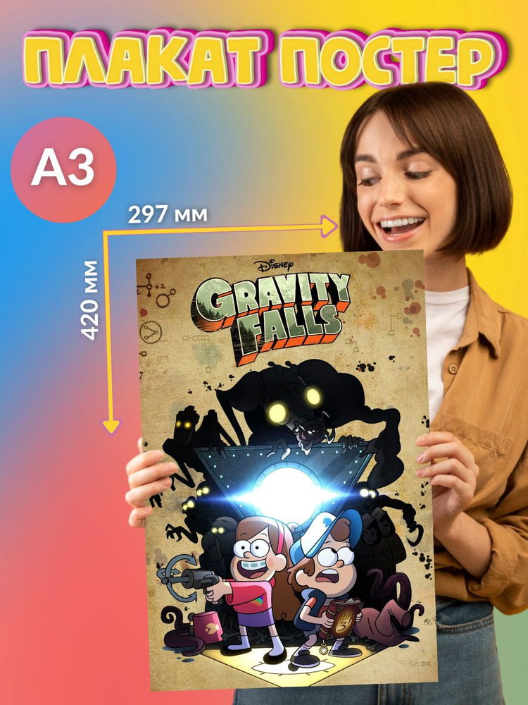 Постер Плакат Gravity Falls #1