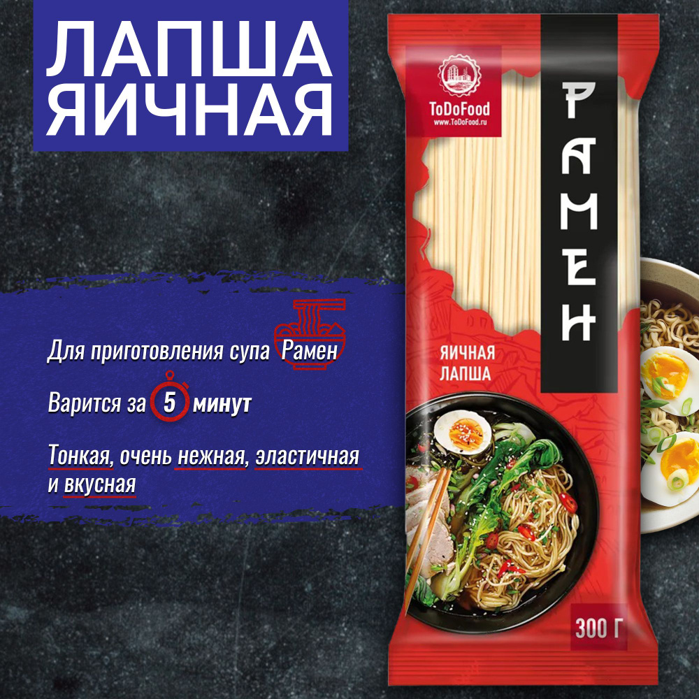 Макароны, лапша яичная Рамен, ToDoFood, 300г #1