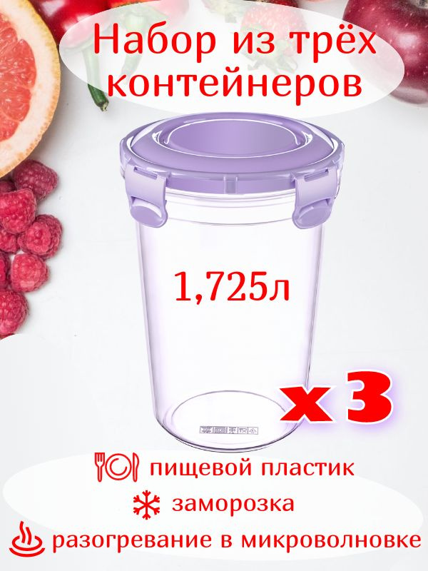 DD Style Контейнер пищевой, 1725 мл, 3 шт #1