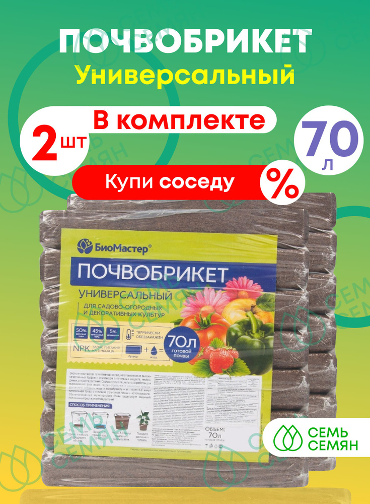 БиоМастер Грунт,70л #1