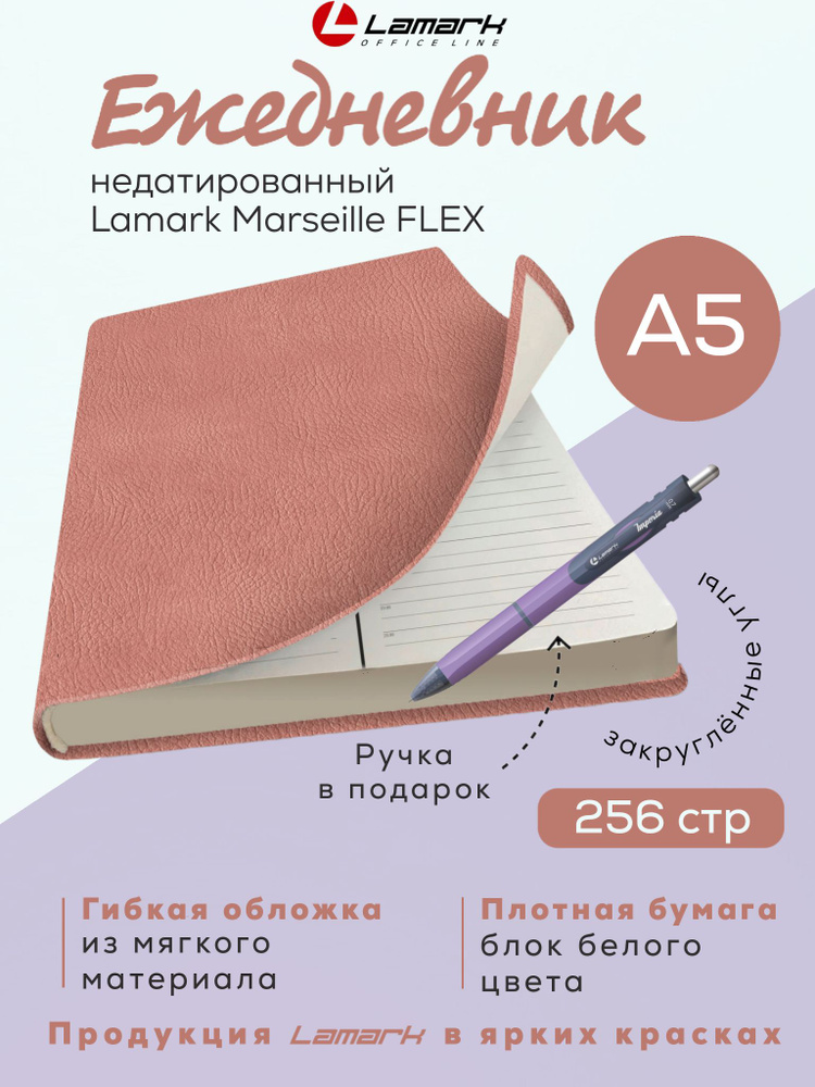 DR1492 Ежедневник недатированный - блокнот/ планер/ записная книжка Marseille FLEX A5 коралловый, 256 #1