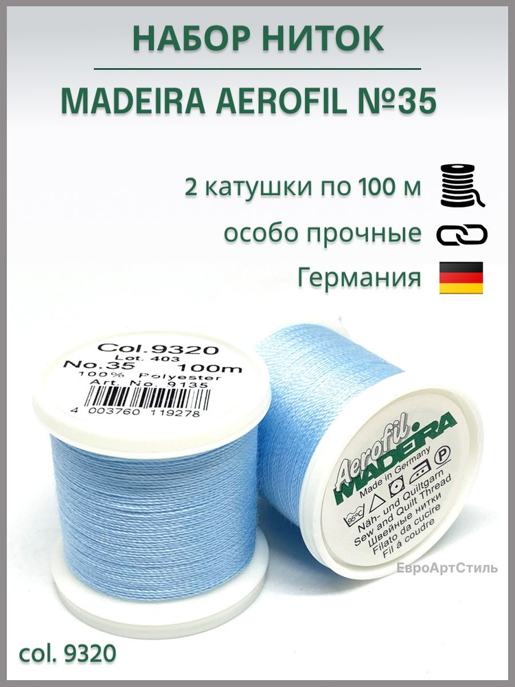 Нитки швейные особо прочные для отстрочки Madeira Aerofil № 35, 2*100м.  #1