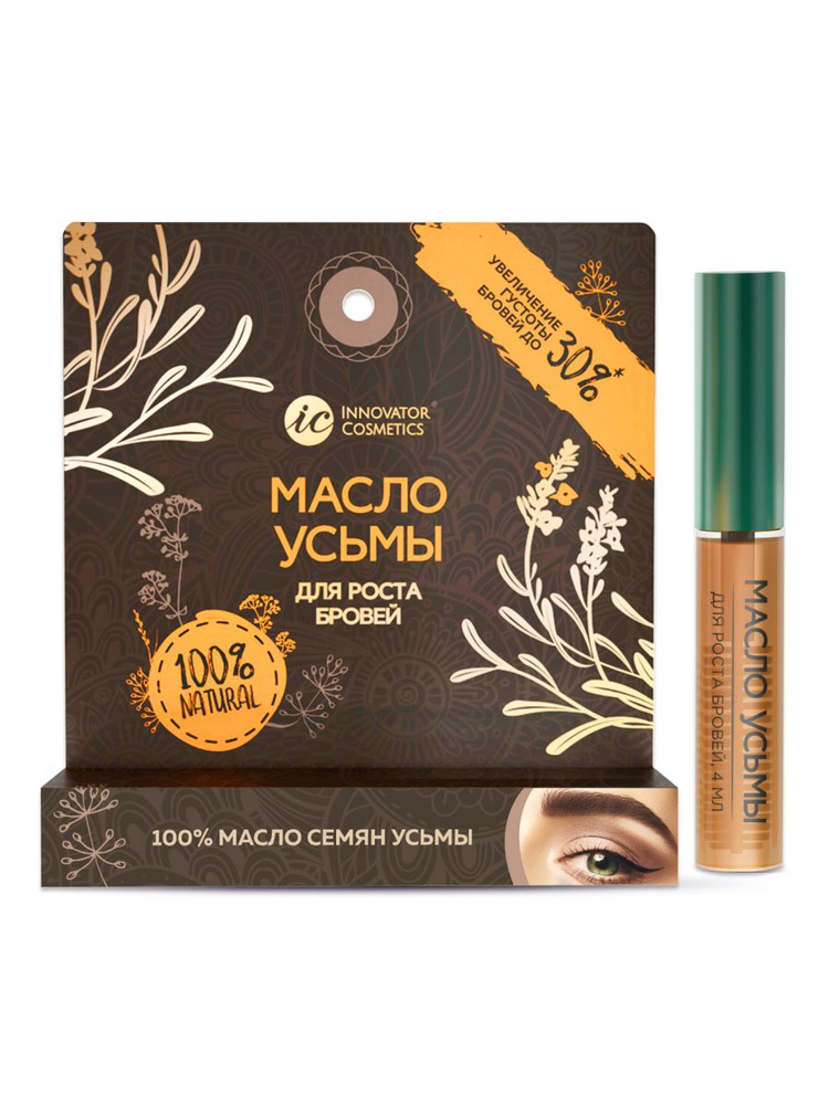 Innovator Cosmetics Масло усьмы для роста бровей в удобной упаковке, 4мл.  #1