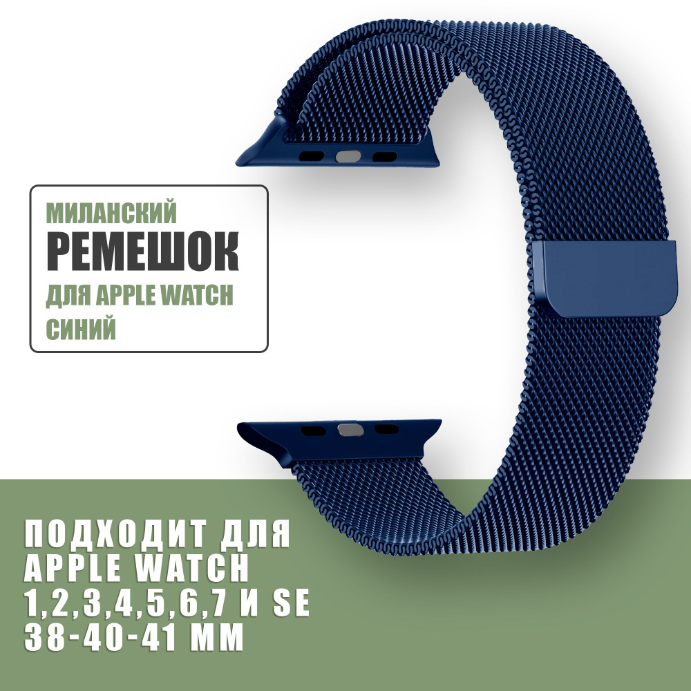 Ремешок для Apple Watch 40mm 38mm 41mm 1 - 8, SE Металлический / стальной браслет apple watch 40мм 38мм #1