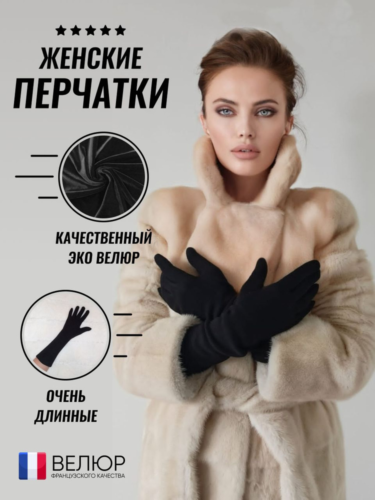 Перчатки Для женщин #1