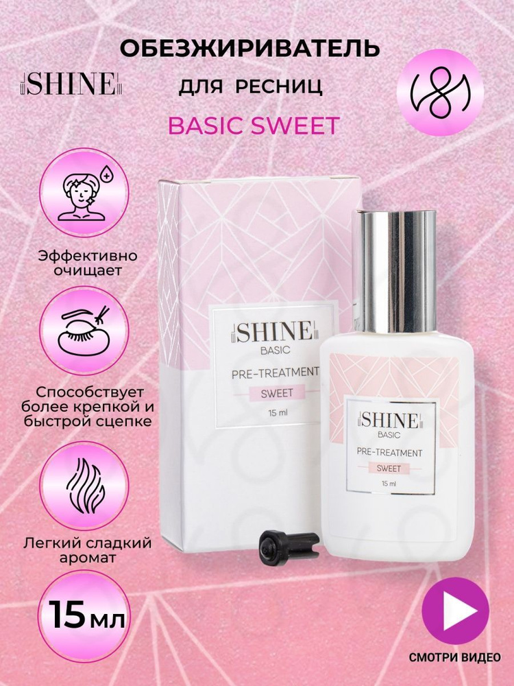 elSHINE Обезжириватель для наращивания ресниц BASIC SWEET, 15 мл #1