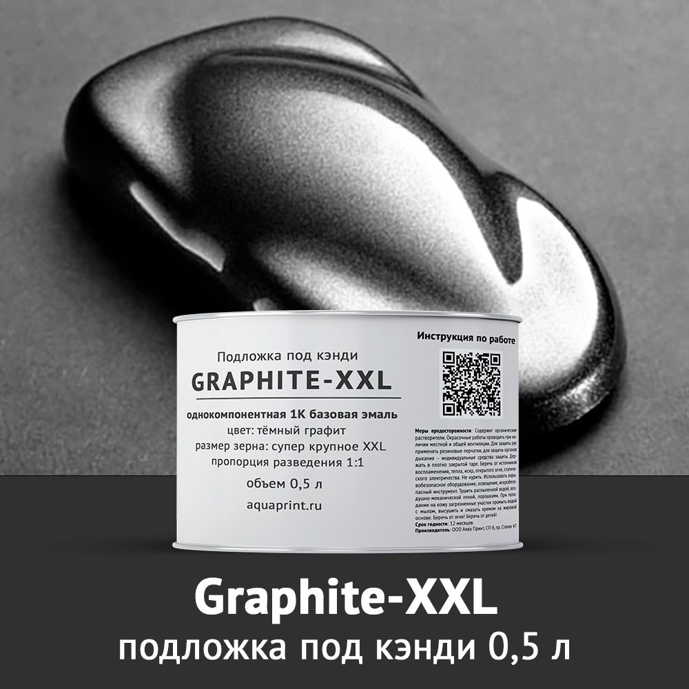 Подложка под кэнди графит супер-крупный XXL 0,5 л #1