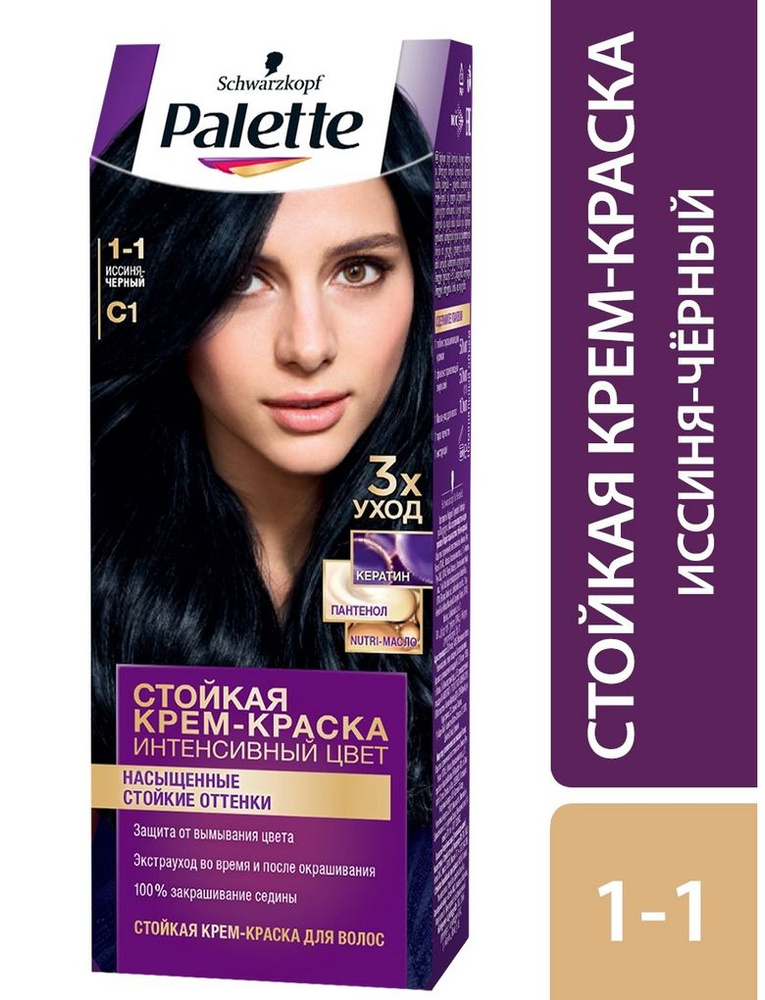 Краска для волос Palette С1/1-1 Иссиня-черный, 50 мл #1
