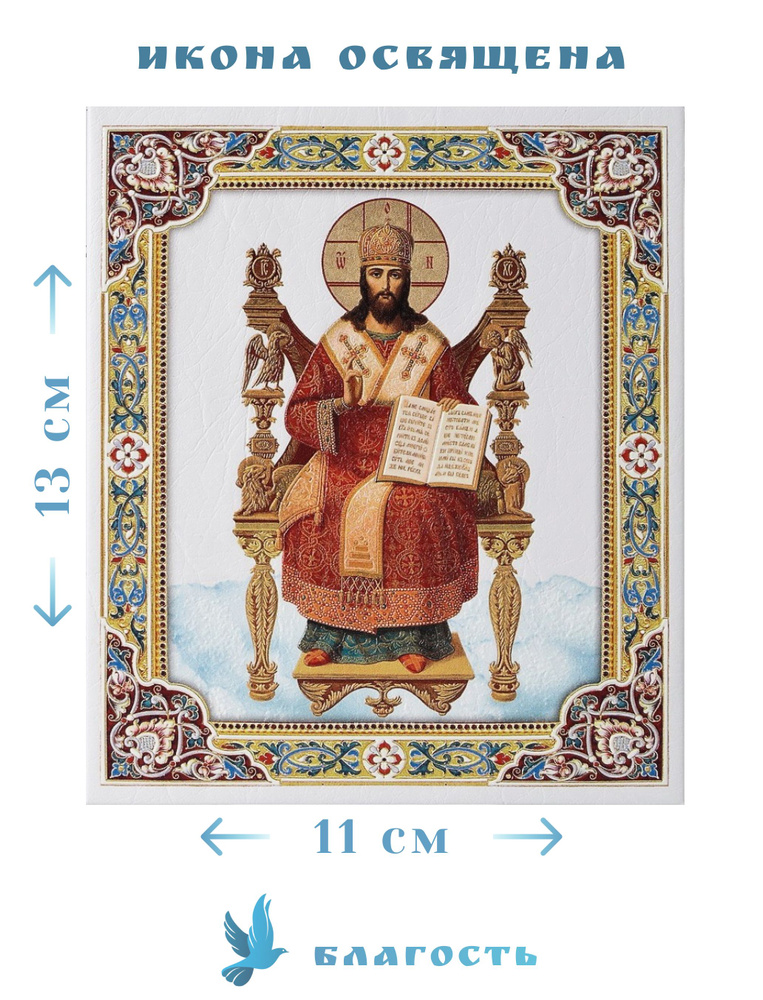 Освященная икона \"Спас на троне\" объемная печать на коже с подставкой ...