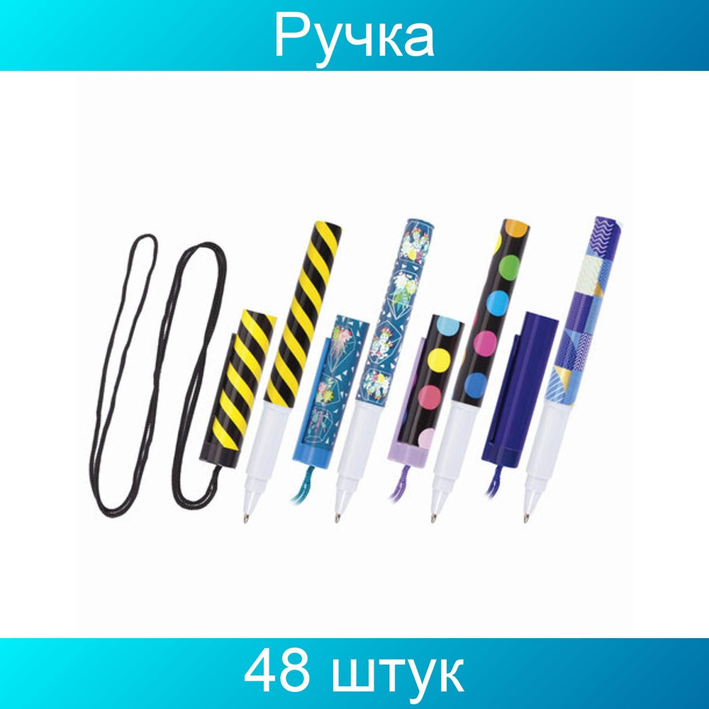 Ручка шариковая на шнурке ПИФАГОР "Funny Motions", СИНЯЯ, линия письма ...