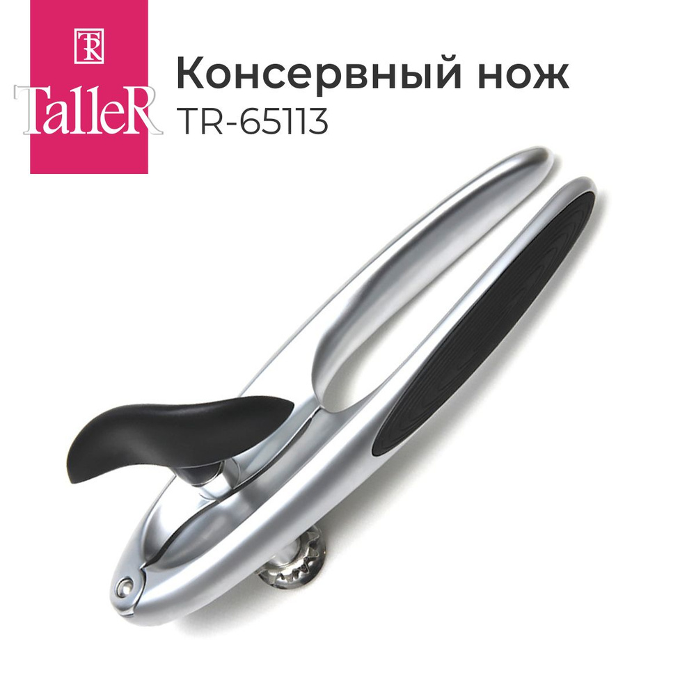 Консервный нож TalleR TR-65113 #1