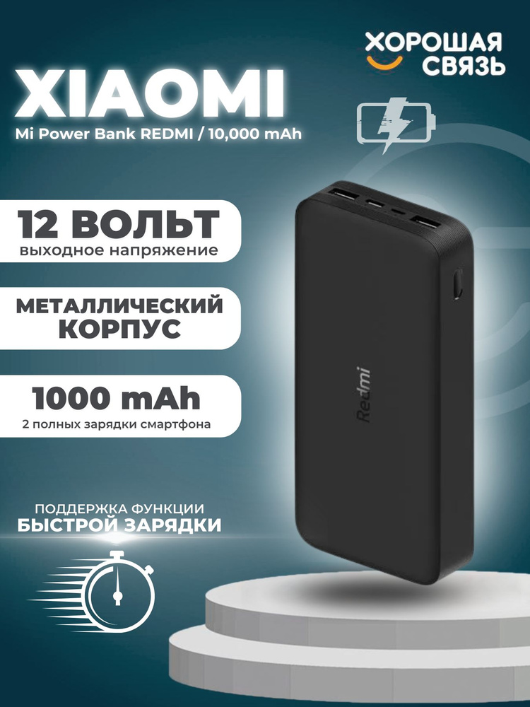 Внешний аккумулятор Xiaomi Redmi Fast Charge Power Bank 18 Вт, 20 000/ пауэр банк / на подарок  #1