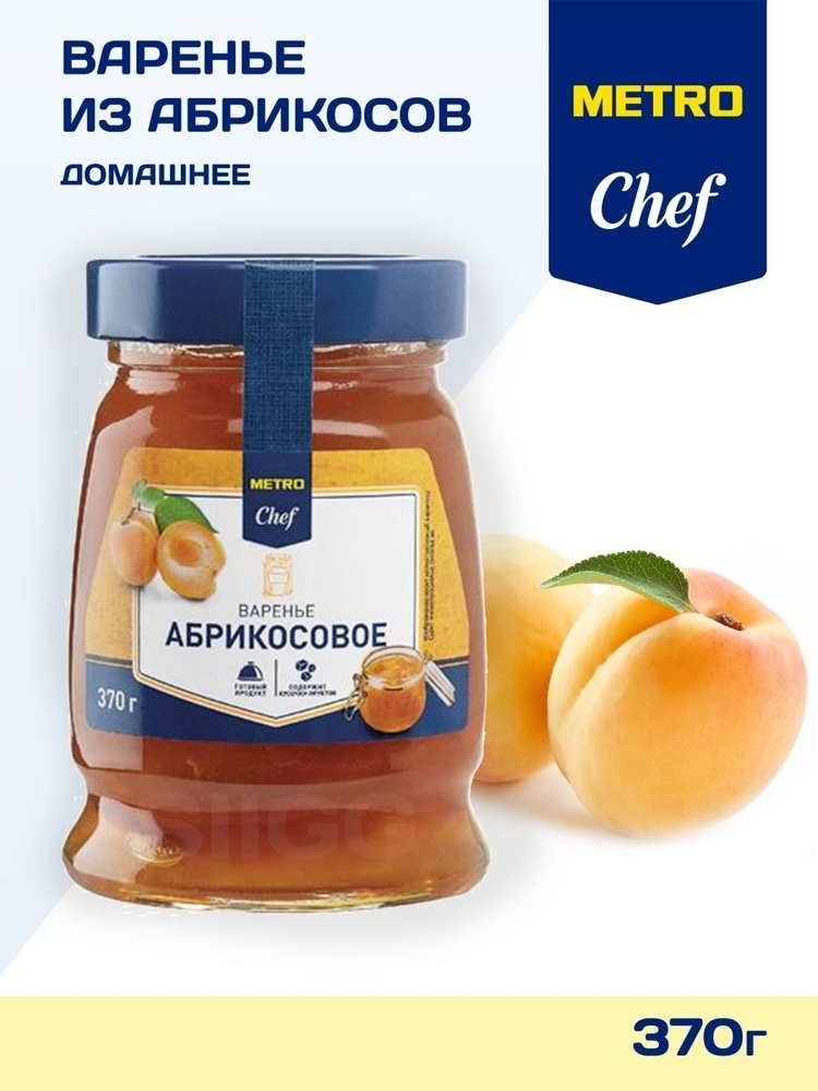 METRO Chef/Варенье абрикосовое, 370 г #1