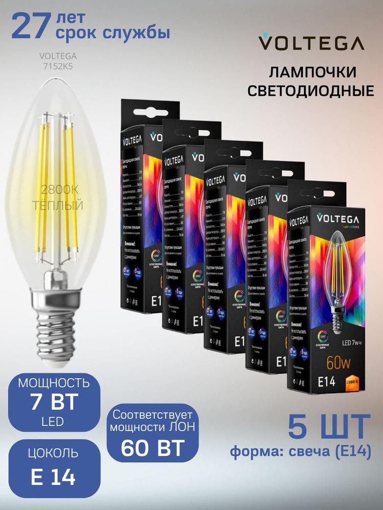 Лампочка,лампочка светодиодная в форме свечи, Voltega 7152, Е14, 2800К 7W CRI97,набор 5 шт  #1