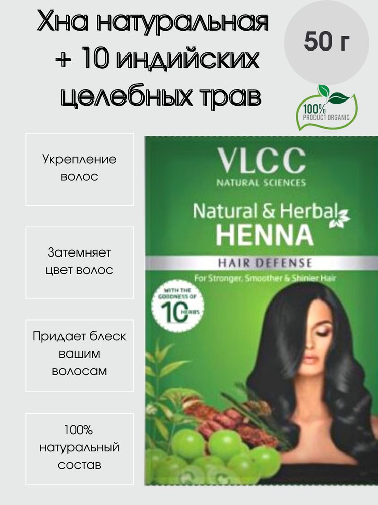 VLCC Natural Sciences Хна для волос, 50 мл #1