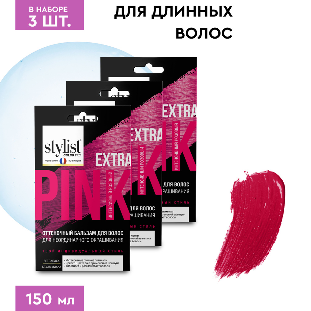 Stylist Color Pro Оттеночный тонирующий бальзам для волос с Кератином, Интенсивный Розовый, 3 шт. по #1
