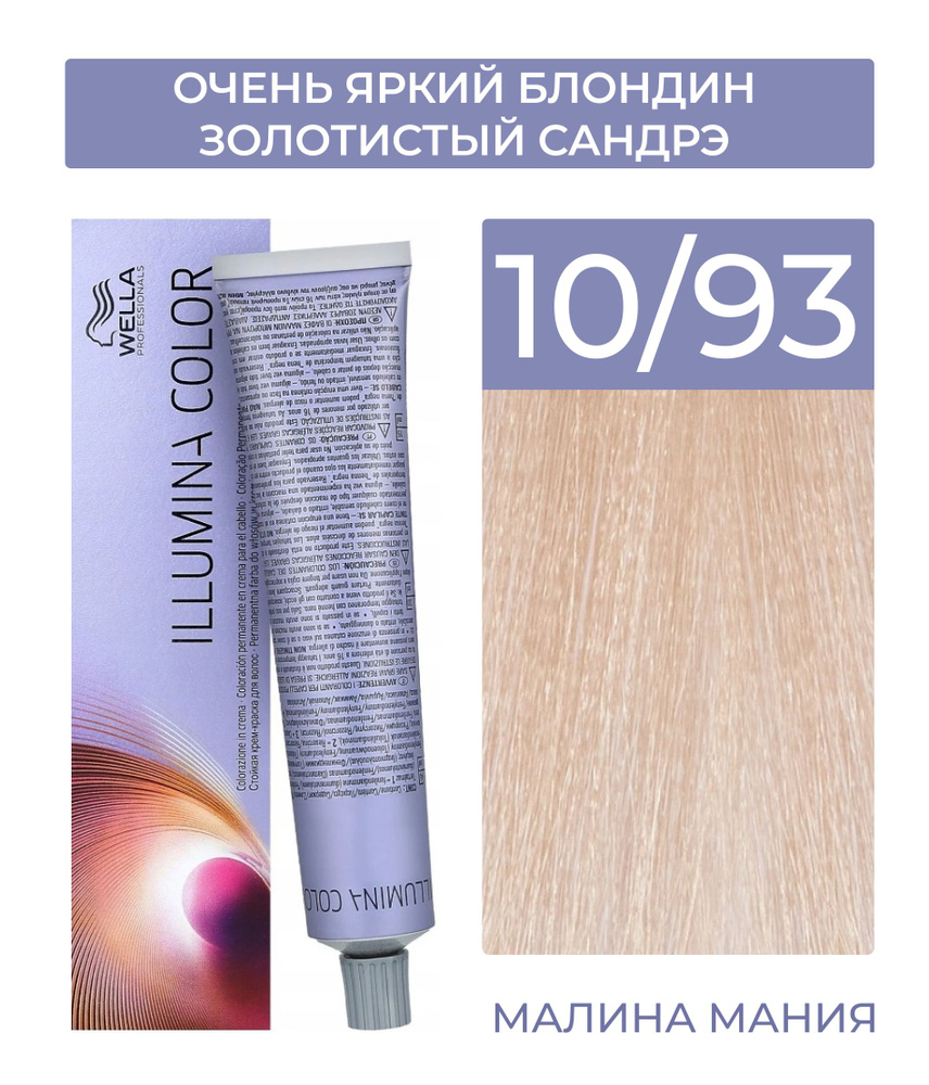 WELLA PROFESSIONALS Краска ILLUMINA COLOR для волос (10/93 очень яркий блондин золотистый сандрэ), 60 #1