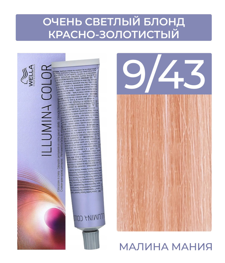 WELLA PROFESSIONALS Краска ILLUMINA COLOR для волос (9/43 очень светлый блонд красно-золотистый), 60 #1