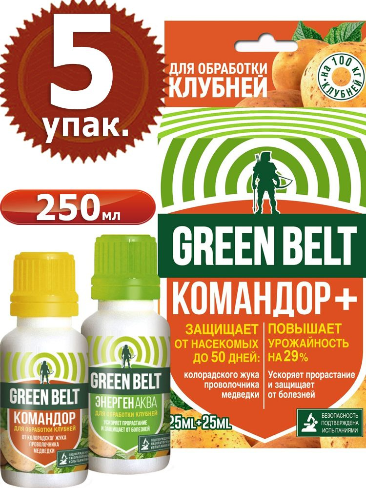 250мл Командор+ 5 упаковок по 2 флакона по 25мл Грин Бэлт От колорадского жука, медведка, проволочника #1