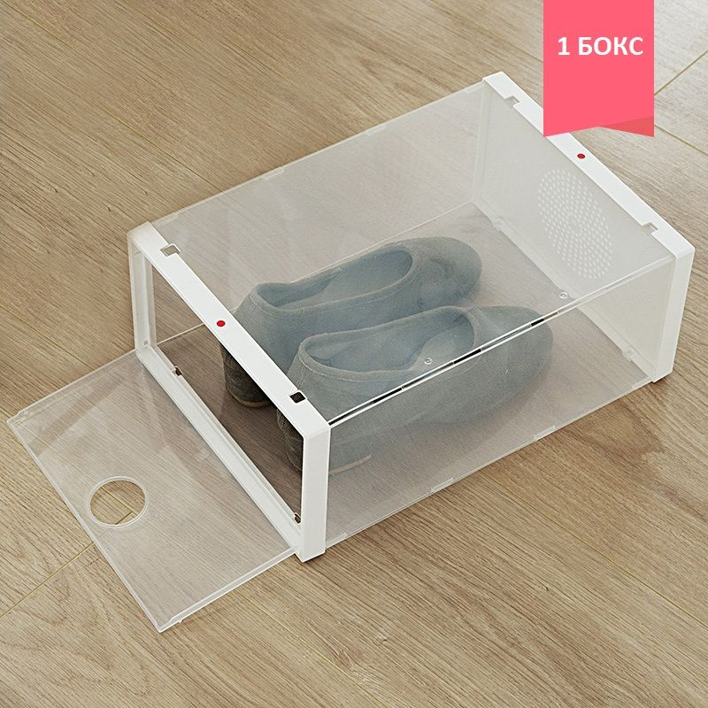 Коробка для хранения обуви прозрачная пластиковая / Бокс, органайзер, контейнер для хранения вещей с #1