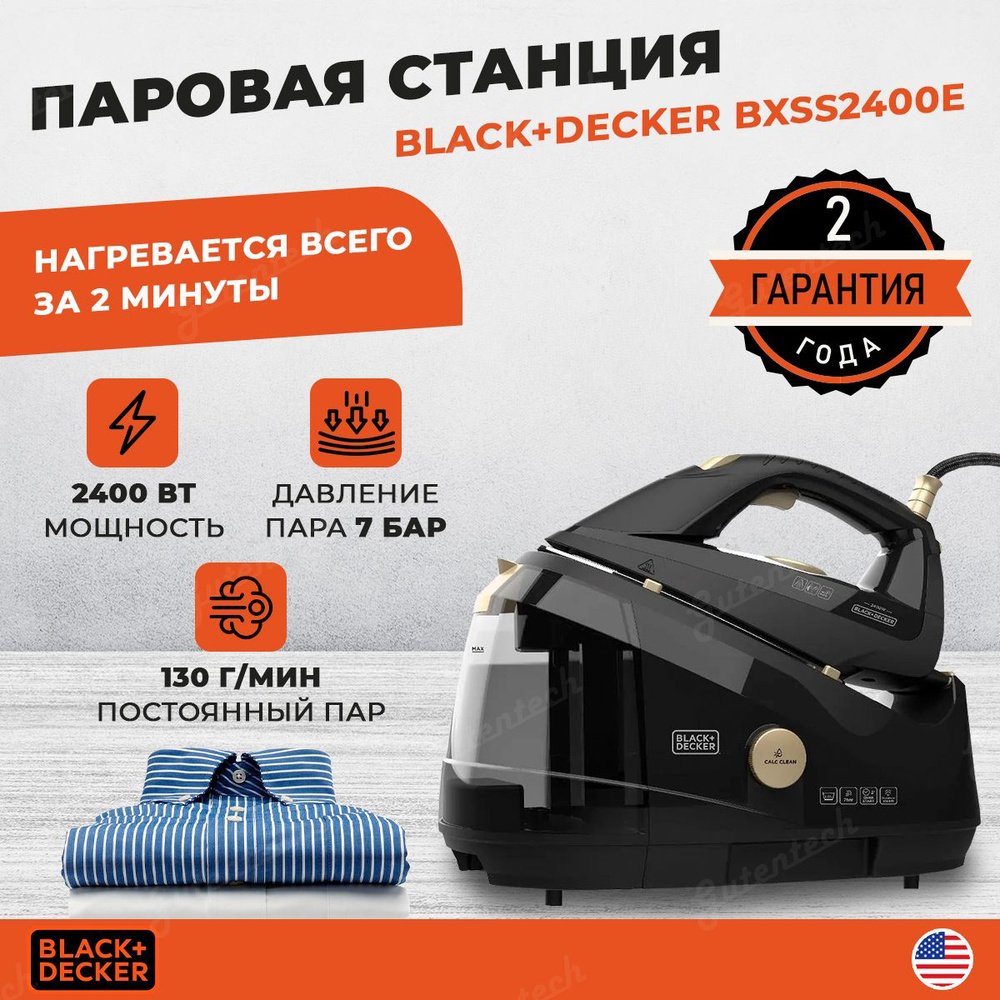 Паровая станция Black+Decker BXSS2400E / давление пара 7 бар / 130 г/мин постоянный пар / нагревается #1