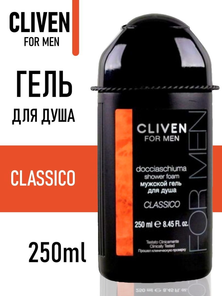 Cliven гель для душа мужской For men Classico, 250 мл #1