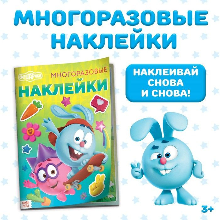 Книга с многоразовыми наклейками "Лучшие друзья" А4 / 6922367  #1