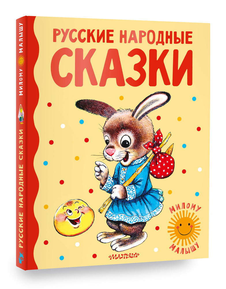 Русские народные сказки | Ушинский Константин Дмитриевич, Капица О.  #1