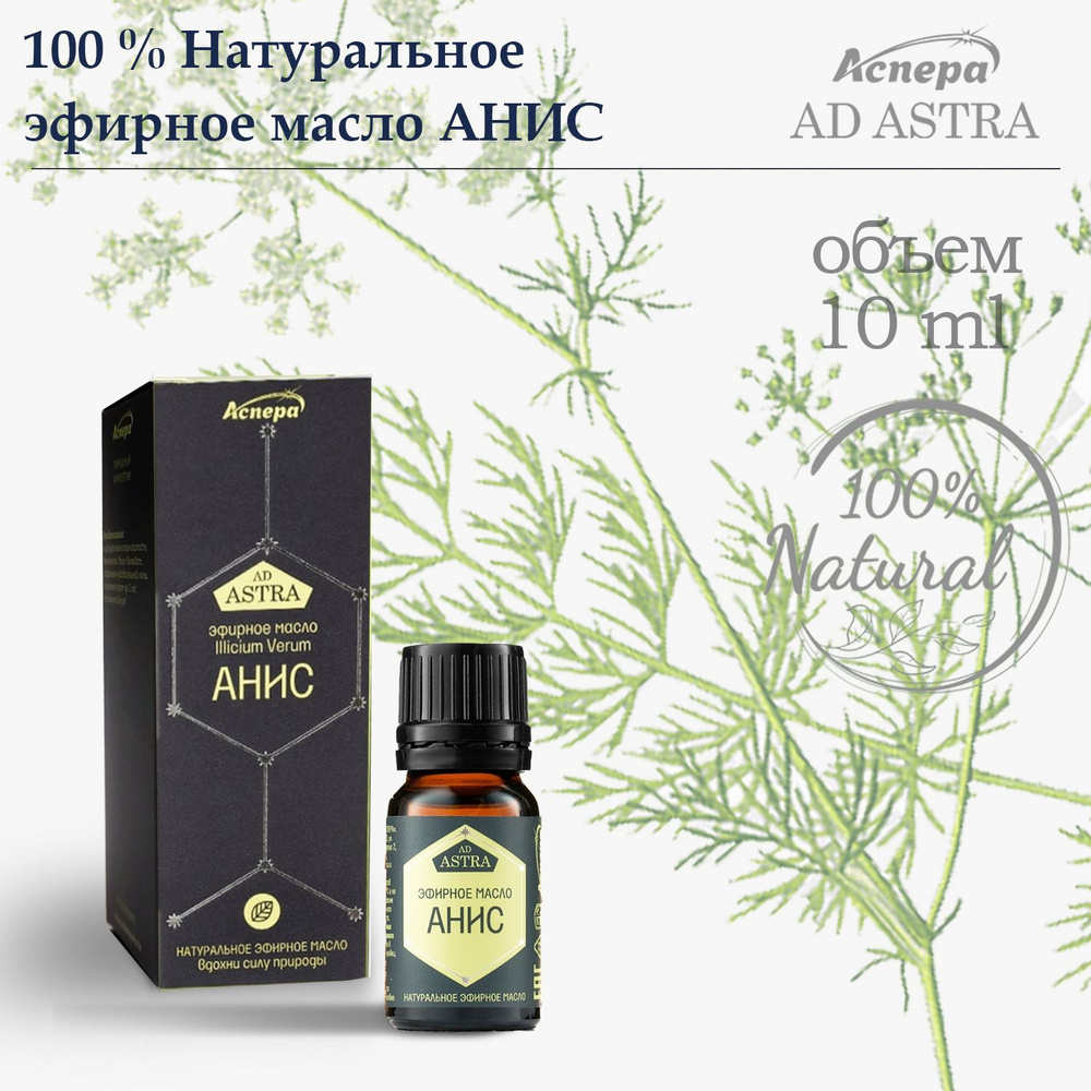 Эфирное масло Аниса, Анис 100% Натуральное от муравьев #1
