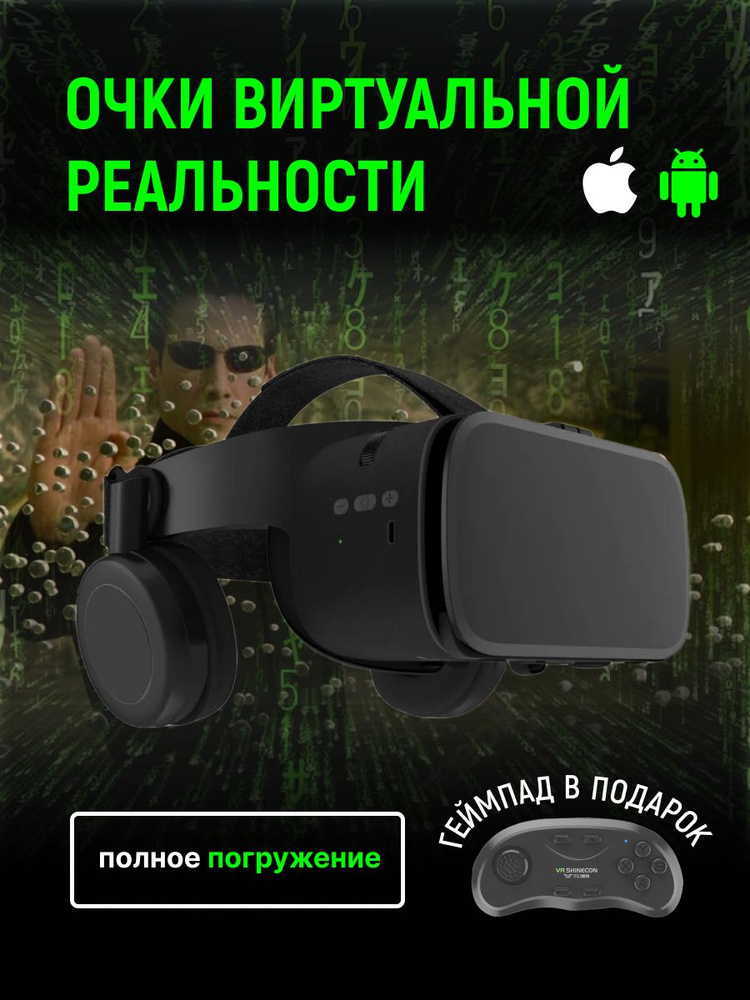 Очки виртуальной реальности / Z6 / для смартфона / шлем виртуальной реальности /VR очки + джойстик в #1