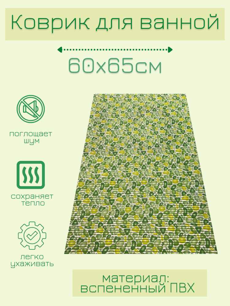 Напольный коврик для ванной из вспененного ПВХ 65x60 см, зеленый/салатовый/белый, с рисунком "Камушки" #1