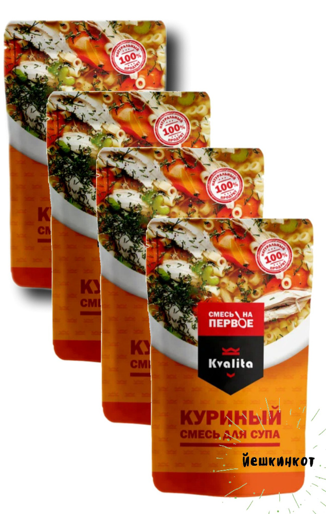 Смесь для супа Куриный /Квалита/ 4 шт по 115 гр - купить с доставкой по ...
