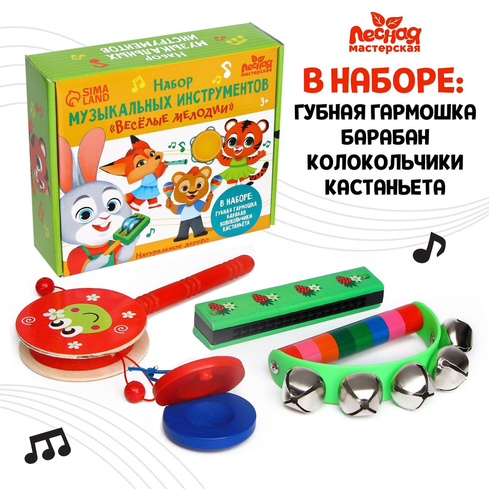 Набор ЭКО музыкальных инструментов Лесная мастерская "Веселые мелодии", для детей, губная гармошка, барабан, #1