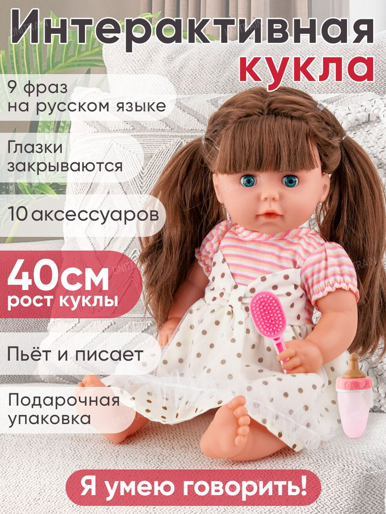 Кукла интерактивная говорящая 40 см с аксессуарами в платье горох  #1