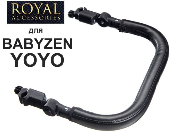 Бампер адаптивный для Babyzen YoYo - Быстросъёмный - Royal Accessories  #1