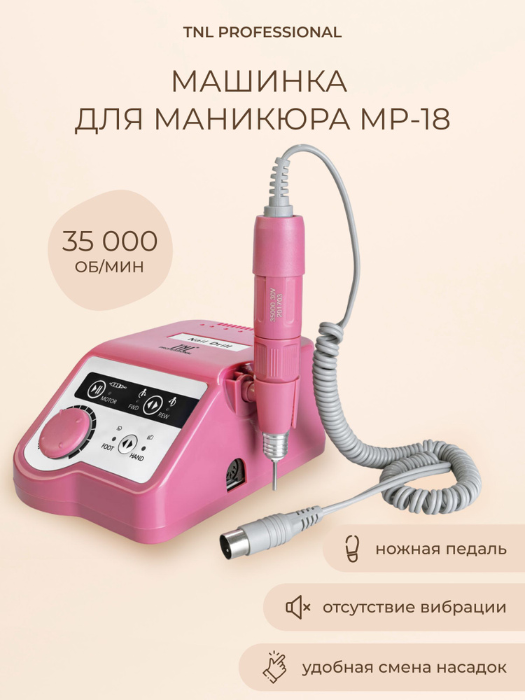 TNL Professional Аппарат для маникюра и педикюра Машинка для маникюра и педикюра 35 000 об./мин MP-18 #1