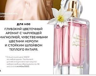 AVON TTA THE MOMENT, парфюмерная вода для неё 50 мл. #1