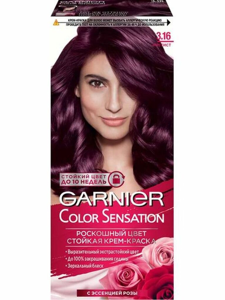 Крем-краска для волос Garnier Color Sensational 3-16 Аметист, 40 мл #1